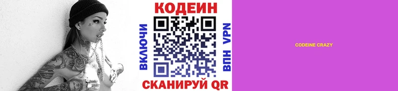 цена   Гаврилов-Ям  Codein напиток Lean (лин) 